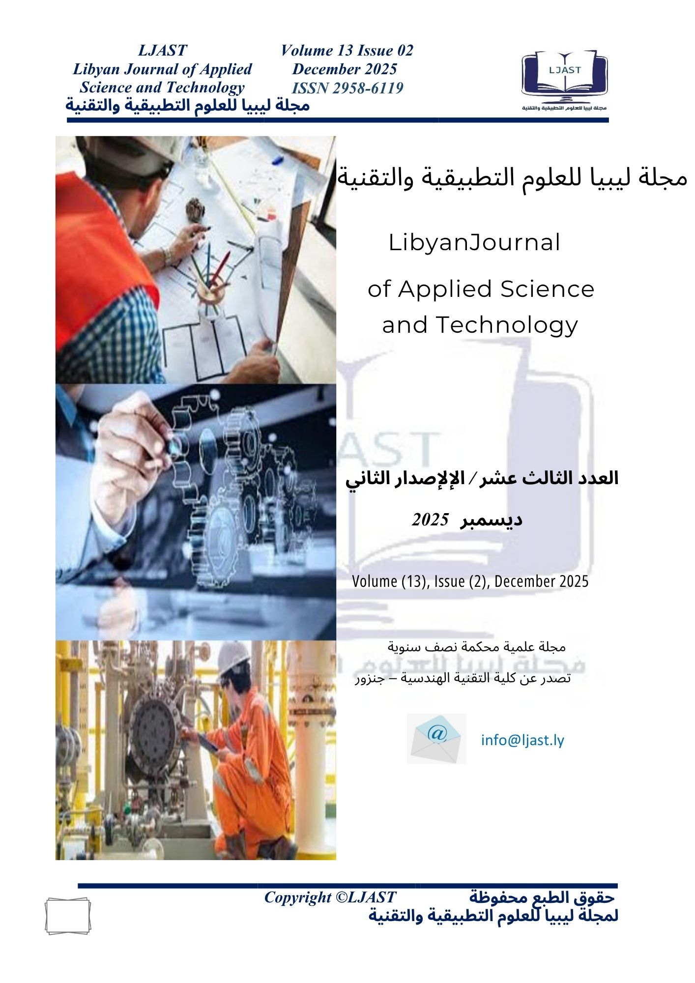 					View Vol. 13 No. 2 (2025): Volume (13), Issue (2), December 2025
				